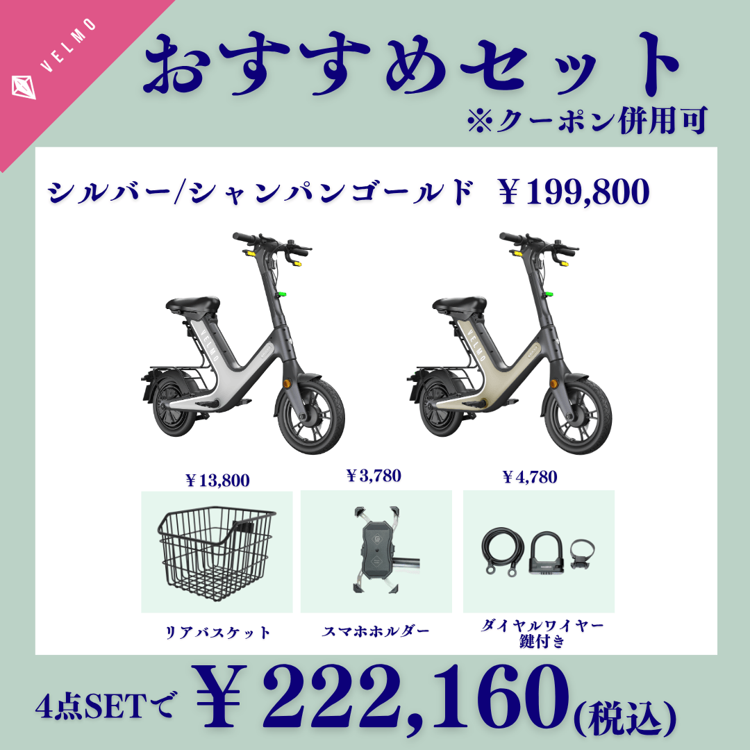 VELMO SPARK おすすめセット(リアバスケット・スマホホルダー・マルチ VELMO SPARK おすすめセット(リアバスケット・スマホホルダー・マルチ