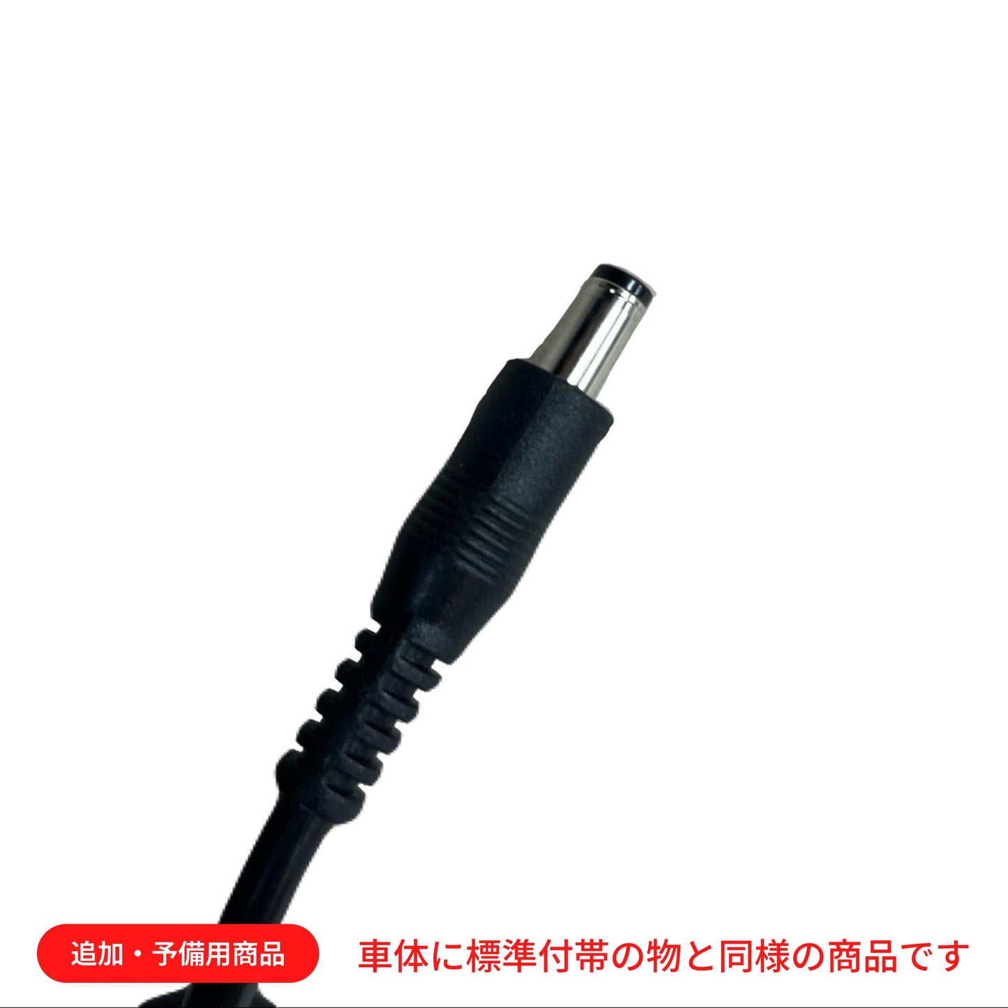 VELMO PANORAMA 充電器