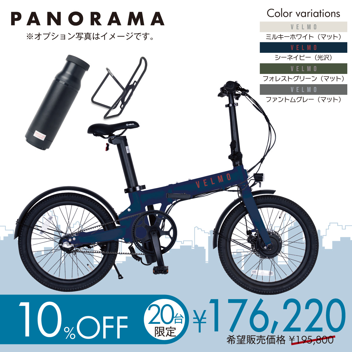 【20台限定】PANORAMA  充電の心配いらないパック 10%OFF