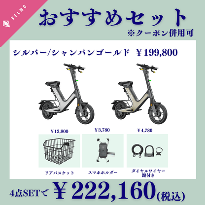 VELMO SPARK おすすめセット（リアバスケット・スマホホルダー・マルチマウントダイヤルロック付き）
