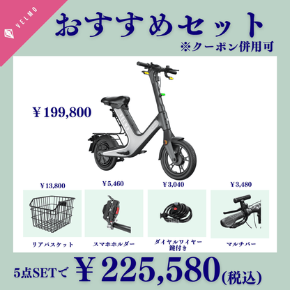 VELMO SPARK おすすめセット（リアバスケット・マルチバー・スマホホルダー・ダイヤルワイヤー錠付き）