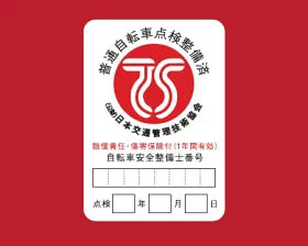 TSマーク